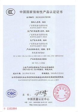 配電箱強制性CCC認證證書